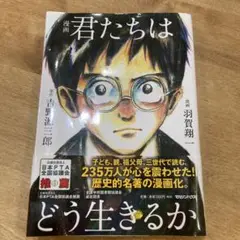 君たちはどう生きるか
