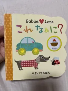 これなぁに?