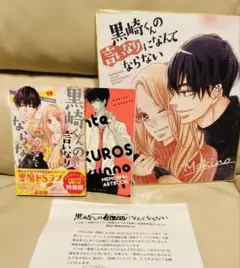 黒崎くんの言いなりになんてならない19巻　特装版、全プレ（複製サイン入り色紙）