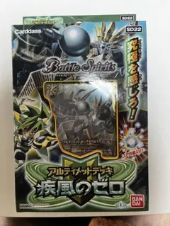 バトルスピリッツ 疾風のゼロ 未開封