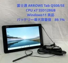 ARROWS Tab Q508/SE CPU x7 SSD128GB 美品　#1
