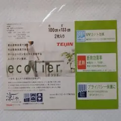 TEIJIN エコカーテン 100x133cm 2枚入り2袋　　計4枚!