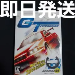 【匿名発送】 ジーティープロシリーズ Wii ソフト