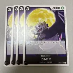 ワンピースカードゲーム　ヒルドン　４枚　黒