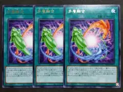 遊戯王　多層融合　3枚セット