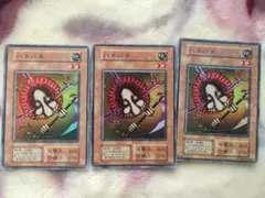 遊戯王　ハネハネ　初期　スーパーレア 3枚セット