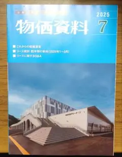 物価資料 2025年7月号