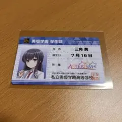 オンゲキ　三角葵　学生証カード