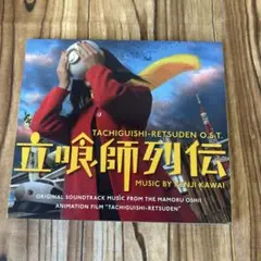 【CD】立喰師列伝 O.S.T. ケンジ・カワイ デジパック仕様
