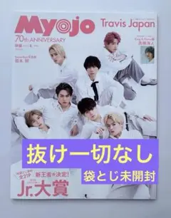 Myojo ( 明星 ) 22年 4月号