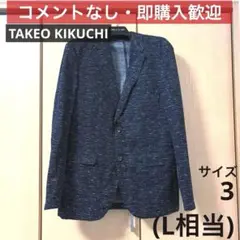 【美品！匿名配送】TAKEO KIKUCHI メンズ サマージャケット Lサイズ