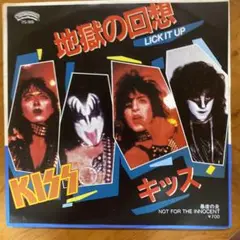 KISS EP キッス シングル Lick It Up 地獄の回想