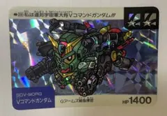 Vコマンドガンダム　SDガンダム　カードダス20