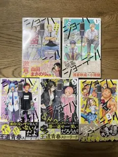 ショーハシン 1-5巻セット