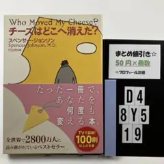 チーズはどこへ消えた? D4-5Y8.19