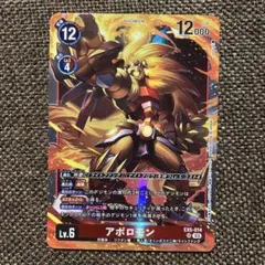 デジモンカードゲーム アポロモン