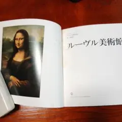 ルーヴル美術館 作品集