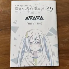 星乃一歌　 入場者特典 3週目