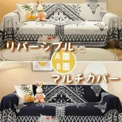 561 幾何学模様 マルチカバー リバーシブル ブラック＆ホワイト 白＆黒