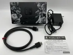任天堂 Switch純正品 スイッチ(ドック)+ACアダプターセット スマブラ
