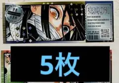 伊黒小芭内　5枚最強ジャンプ　チケット風ステッカー
