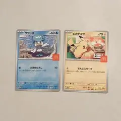 ポケモンカード ハッピーセット ピカチュウ クワッス マクドナルド