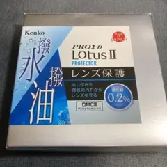 【訳あり品】ケンコー・トキナー PRO1D LotusⅡ プロテクター 95mm