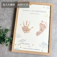 【即発送】　誕生日　ハーフバースデー　手形足形アート　名入れポスター