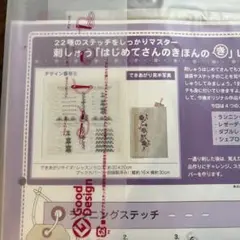 フェリシモ　刺繍キット　ブックカバー