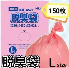150枚 脱臭袋 消臭防臭 介護用品 ペット用品 オムツ衛生 うんち