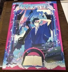 古書店街の橋姫 Cool-B 玉森 B2タペストリー 未開封 ADELTA 613LRcrKBYL._AC_SY200_QL15_.jpg