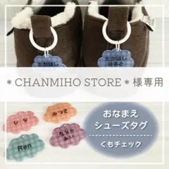 ＊CHANMIHO STORE＊様　オーダーページ