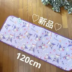 新品❤サンリオ クロミちゃん パープル系 キッチンマット 120cm