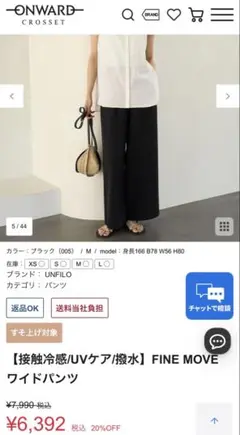 【接触冷感/UVケア/撥水】FINE MOVE ワイドパンツ UNFILO