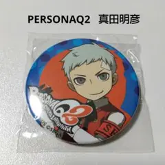 【ペルソナ】真田明彦 東京ゲームショウ TGS 缶バッジ ペルソナQ2