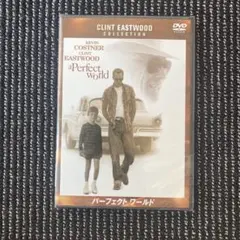 【未開封】DVD映画 パーフェクトワールド