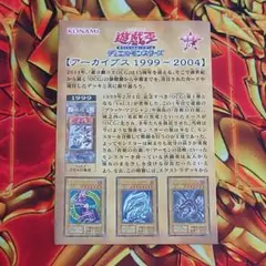 遊戯王 15th 決闘王の記憶 アーカイブス 1999~2004