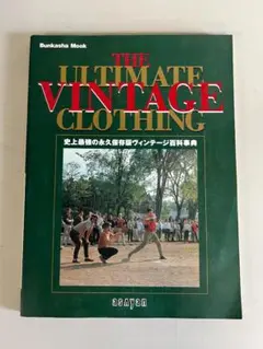 asayan ULTIMATE VINTAGE CLOTHING 永久保存版
