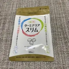 未開封 ターミナルスリム60粒