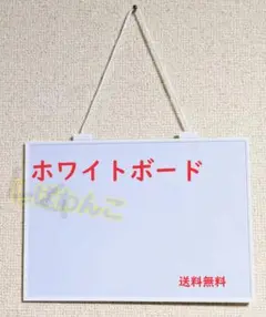 スタイリッシュ　ホワイトボード　磁石がくっつく