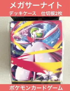★ポケモンカードゲーム★メガサーナイト★デッキケース★新品未開封