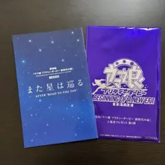 劇場版 ウマ娘 プリティーダービー 新時代の扉 入場者特典 また星は巡る