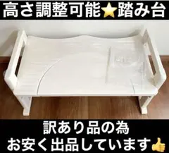 【訳あり品】高さ調整　3段階　踏み台　ホワイト
