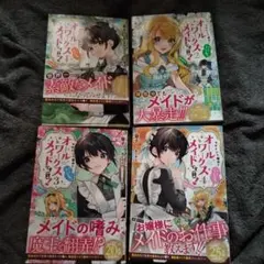 ヒロイン?聖女?いいえ、オールワークスメイドです〈誇〉!@COMIC 1巻〜4巻