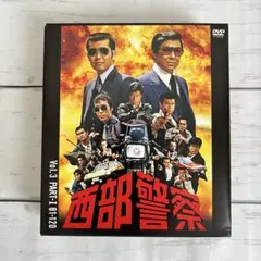 西部警察 40th Anniversary Vol.3〈10枚組〉