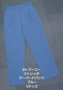 GU ジーユー ストレッチテーパードパンツ ブルー Sサイズ
