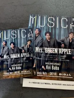 【新品】MUSICA 9月号 Mrs. GREEN APPLE ポスター付