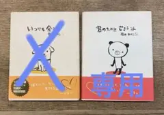 絵本 君のためにできるコト