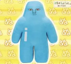 めちゃもふぐっとぬいぐるみ　ボボボーボ・ボーボボ　ところ天の助
