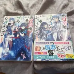 悪役令嬢、ブラコンにジョブチェンジします. 2巻と６巻